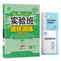 实验班提优训练 九年级数学(下)北师大版 实验班提优训练 九年级数学(下)北师大版 初中数学基础巩固练习册