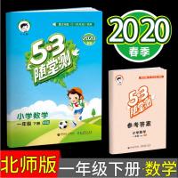 53随堂测一年级下册数学北师版 2020春53天天练一年级下册数学 苏教版 小学五三 SJ苏教版1下数