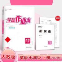 全品作业本化学九年级上册RJ 全品作业本7七年级上册英语 人教版RJ初一同步练习册送答案2021秋
