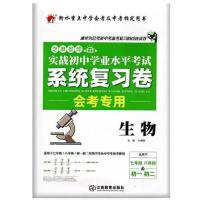生物 2021版 初中地理生物会考试卷 七八九年级生物地理会考必刷题 初