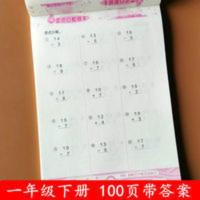 小学数学书是口算题卡一年级下 一年级下册数学竖式题卡人教版1年级下册100以内加减法脱式计算题