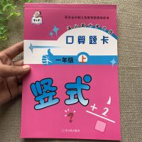 满分题卡口算题卡一年级上 竖式 2020人教版一年级数学练习题20/100以内加减法横式竖式多式练习册