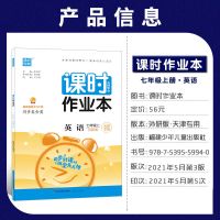 2021秋通城学典课时作业本七年级英语上册WY外研版同步课时天天练