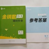 如图 2021秋季 金钥匙1+1课时作业本6六年级上册数学 苏教版国标江苏版