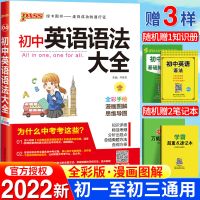 初中英语语法大全 2022版初中英语语法大全全彩漫画图解中考总复习资料辅导中考语法