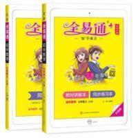 数学七年级上 青岛版 彩色全易通 初一 中学教辅 全易通七年级上册数学青岛版初中数学教材习题答案详解教材全解读