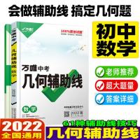 类别 2022版万唯中考数学几何辅助线初中数学专项训练中考教辅导书资料