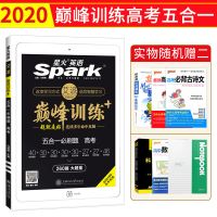 图片色 高考英语五合一必刷题巅峰训练星火英语高中高三高考完形填空与