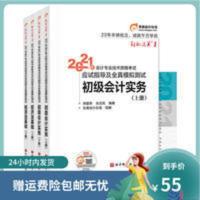 《轻松过关1》初级 会计实务&经济 东奥初级会计职称2021年教材考试辅导书会计师应试指导及全真模拟