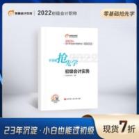 初级会计资格轻松过关5 东奥初级会计职称2022年教材考试辅导书会计师初级会计实务+初级