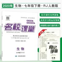 图片色 打折2020春名校课堂七年级生物下册RJ人教版初一教辅随堂同步练习