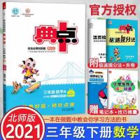 图片色 2021春小学典中点三年级下册数学北师大版 小学三年级下课本课堂