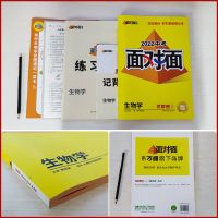 生物 2022万唯中考面对面总复习考点突破试题精选语数英物化政史