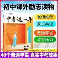 黑白版 2021 中考这一年 青春励志书籍初中学生课外读物小说学习逆袭万唯