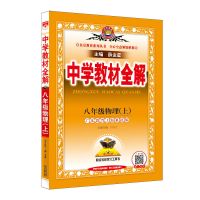 图片色 2021秋中学教材全解八年级物理上册沪粤版HY8