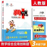 如图 2021春典中点三年级下册数学 人教版荣德基小学生3下同步训练单达