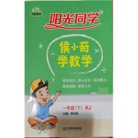 图片色 阳光同学侯小奇学数学一年级下册RJ李秋焕主编江西教育出版社