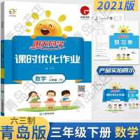 默认 2021春阳光同学数学三年级下册课时优化作业青岛版3下QD青岛版数