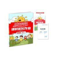 阳光同学 课时优化作业 英语 5年级上 教育科学版 2021秋阳光同学课时优化作业英语五年级上册教育科学版JK 广州版