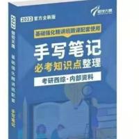 手写笔记[送视频] 傲视天鹰2022小亮考研临床西医综合手写笔记满分题库记忆规律总结