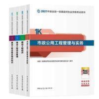 一建2021年教材市政4本书籍套装市政法规经济管理一级建造师四本 一建2021年教材市政4本书籍套装市政法规经济管理一级