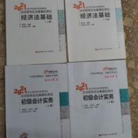 东奥初级会计2021 轻松过关1 2021年会计专业技术资格考试应试指导及全真模拟测试 经济法基础 2021初级会计资格