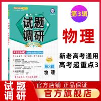 物理(新老高考通用) 2022试题调研第3辑物理第三辑物理高考超重点3电场磁场电磁感应电