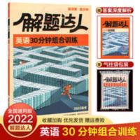 高考题型.英语 2022腾远解题达人高考题型英语30分钟组合训练七选五完形语法填空