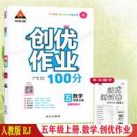 默认 21秋 创优作业100分五年级上册数学人教版RJ 5年级上册同步练习册
