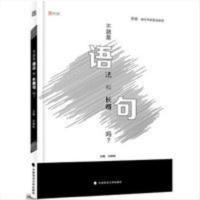 二手2019不就是语法和长难句吗？刘晓艳著中国政法大学出版社9787 二手2019不就是语法和长难句吗？刘晓艳著中国政法