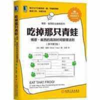 吃掉那只青蛙:博恩·崔西的高效时间管理法则(原书第3版) 吃掉那只青蛙:博恩·崔西的高效时间管理法则(原书第3版)