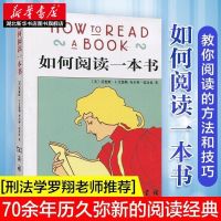 如何阅读一本书专用 如何阅读一本书