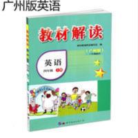 教材解读 2020 教材解读 小学英语 4年级四年级上册 广州版教科版JK