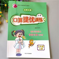 口算提优[北师大版] 三年级上册 北师大版三年级上册数学应用题数学练习题北师版应用题天天练