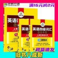 共3本 华研外语·英语四级词 汇乱序分频基础阅读便携版三本套装词根联 共3本 华研外语·英语四级词 汇乱序分频基础阅读便