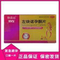 1.5mg*1片 女性紧急避孕无防护措施应急