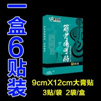 一盒6贴[试用无优惠] 肩膀疼痛抬臂困难神器颈肩酸痛怕冷僵硬组织粘连自发热肩周炎专用