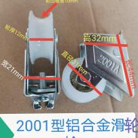 4个 2001型铝合金滑轮推拉移门窗滚轮轨道轮门窗配件
