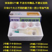 体验装6罐(只送穴位图) 加厚真空拔罐器套装家用拔火罐抽气式除湿罐6/12/24罐大小罐子