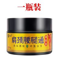 1瓶装 苗元清关节疼痛膏风湿膝盖疼颈椎病肩周炎腰间盘滑膜炎脚踝痛风膏