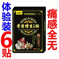 一贴见校[单盒体验装] 骨质增生专用足跟骨刺腰椎增生颈椎增生关节肿痛退行性病变骨刺贴