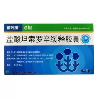 1盒装 前列 必坦 盐酸坦索罗辛缓释胶囊 0.2mg*14粒/盒 用于缓解良性前列腺增生症