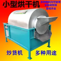 配件整机价格请咨询客服人员 鸡粪烘干机滚筒家用粮食稻谷玉米豆渣烘干机榨油菜籽花生炒货机