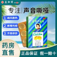 1盒装 广西金嗓子喉片2g*12片 芳香解毒 利咽急性咽炎 咽喉肿痛声音嘶哑
