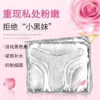 35mlX5片(1盒) 妹妹面膜女士私处护理贴膜滋润粉嫩私护凝胶女性缩阴紧致去黑色素