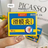 一瓶装 铍良芳滑膜炎膝关节疼痛、肿胀、温度高、弯曲关节疼痛加剧