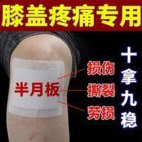 半月板损伤贴膏膝盖咔咔响不敢下蹲膝关节绞索上下楼疼痛加重 半月板损伤贴膏膝盖咔咔响不敢下蹲膝关节绞索上下楼疼痛加重