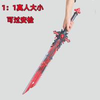 狼的末路[PU版80cm] 原神狼的末路大号1比1迪卢克游戏周边武器模型道具儿童COS玩具