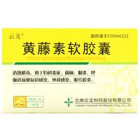 1盒装 云龙 黄藤素软胶囊 0.45g*24粒/盒 清热解毒 妇科炎症 肠炎 呼吸道及泌尿道感染 外科感染 眼结膜炎