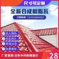 合成树脂瓦片屋顶建筑用厂家直销别墅彩钢瓦加厚仿古瓦石棉屋面瓦 合成树脂瓦片屋顶建筑用厂家直销别墅彩钢瓦加厚仿古瓦石棉屋面